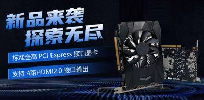 Chinese GPU Maker, GITSTAR, Intros JH920 Graphics Card: Faster Than GTX 1050 With AMD FSR Support - wccftech.com - China
