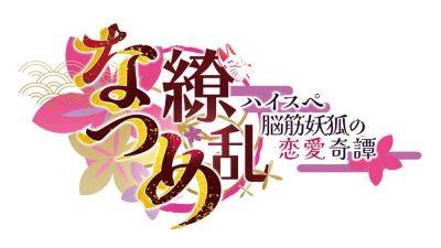 VTuber Natsume Kamishiro visual novel Natsume Ryouran: High-Spec Noukin Youko no Renai Kitan announced for PS5, PS4, Switch, PC, iOS, and Android - gematsu.com - Japan