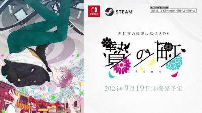 Boys love visual novel The Town of Nie coming to Switch, PC on September 19 worldwide - gematsu.com - Britain - China - Japan